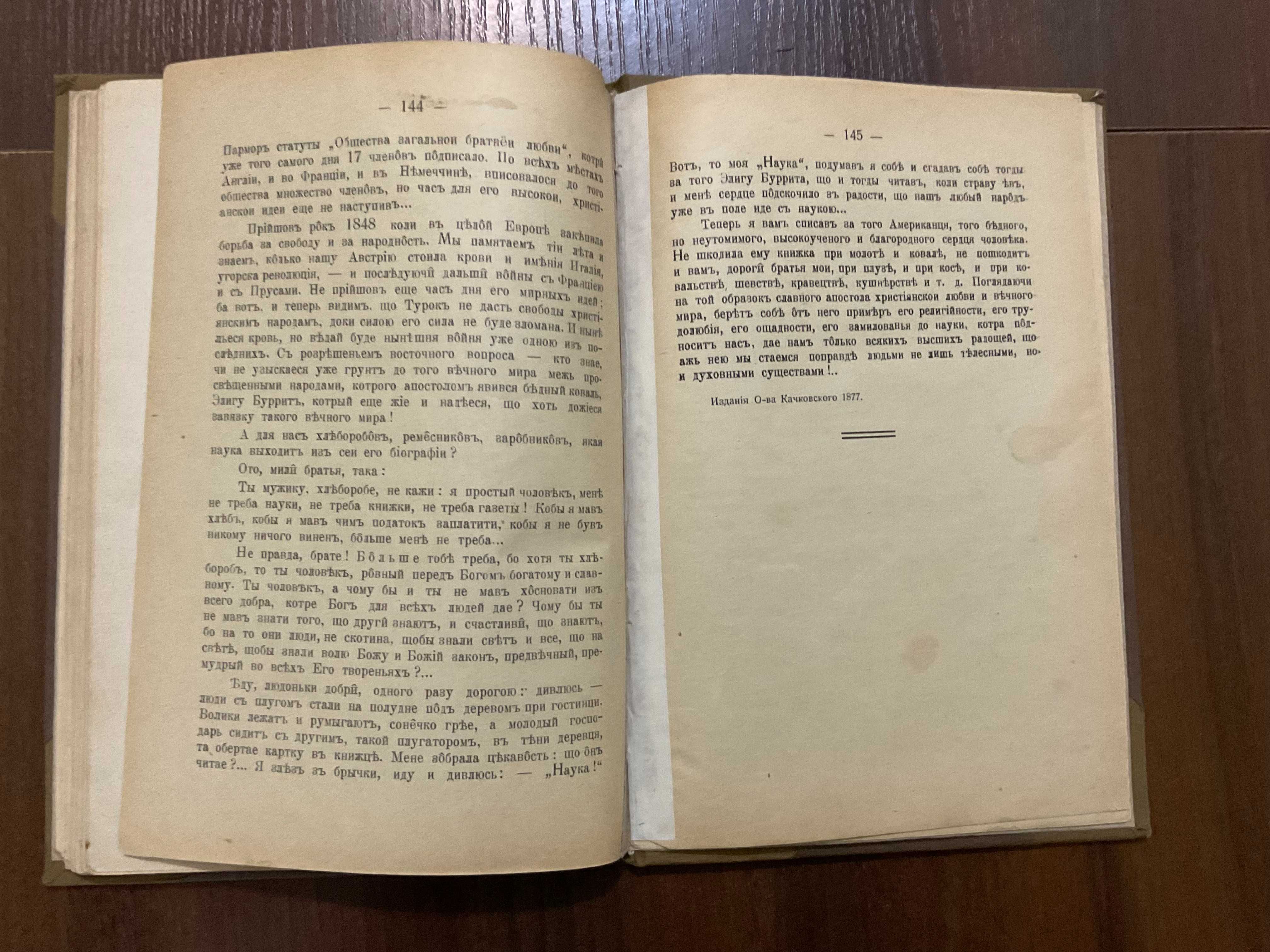 Львів 1927 Зібрання творів І. Г. Наумовича