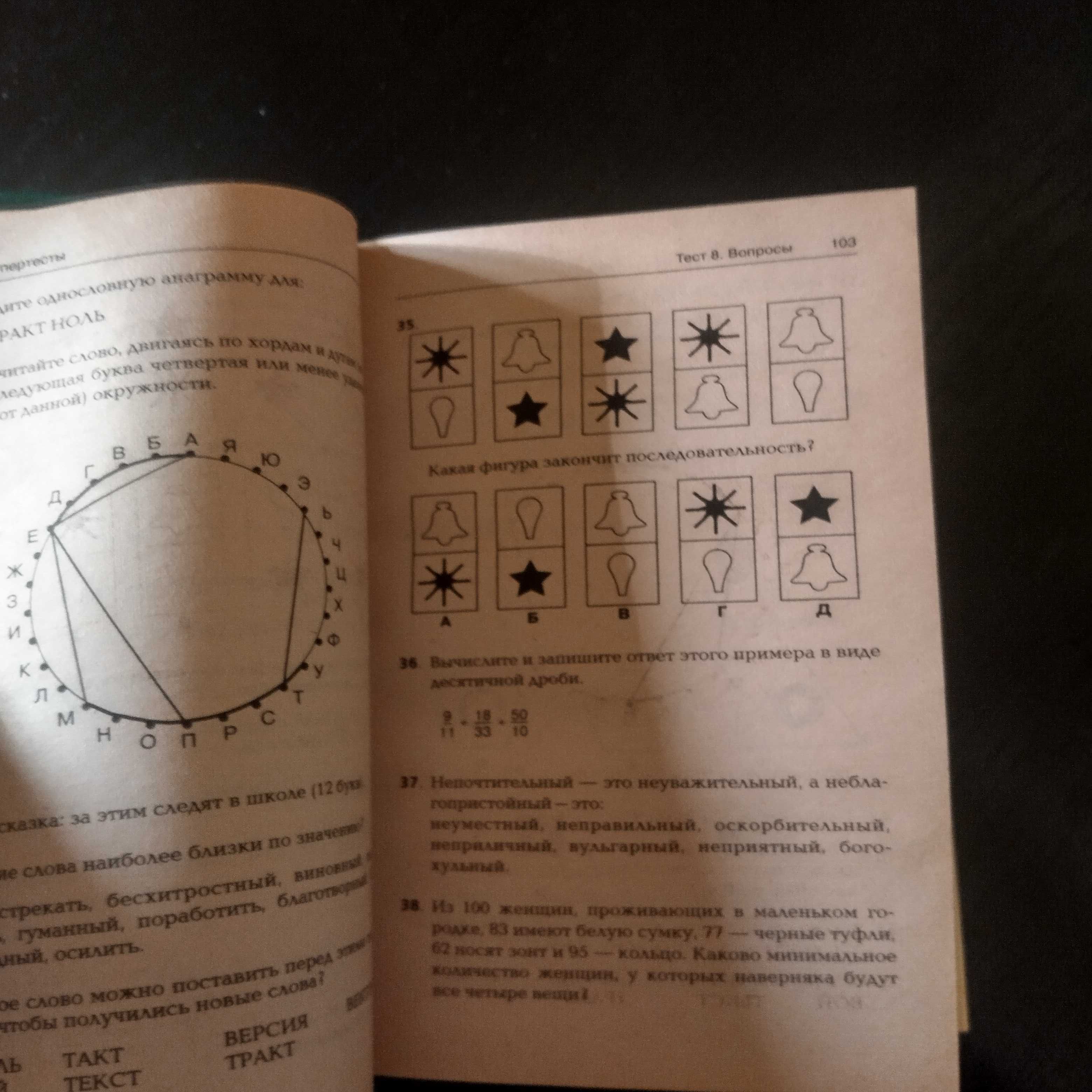 Тесты IQ с ответами