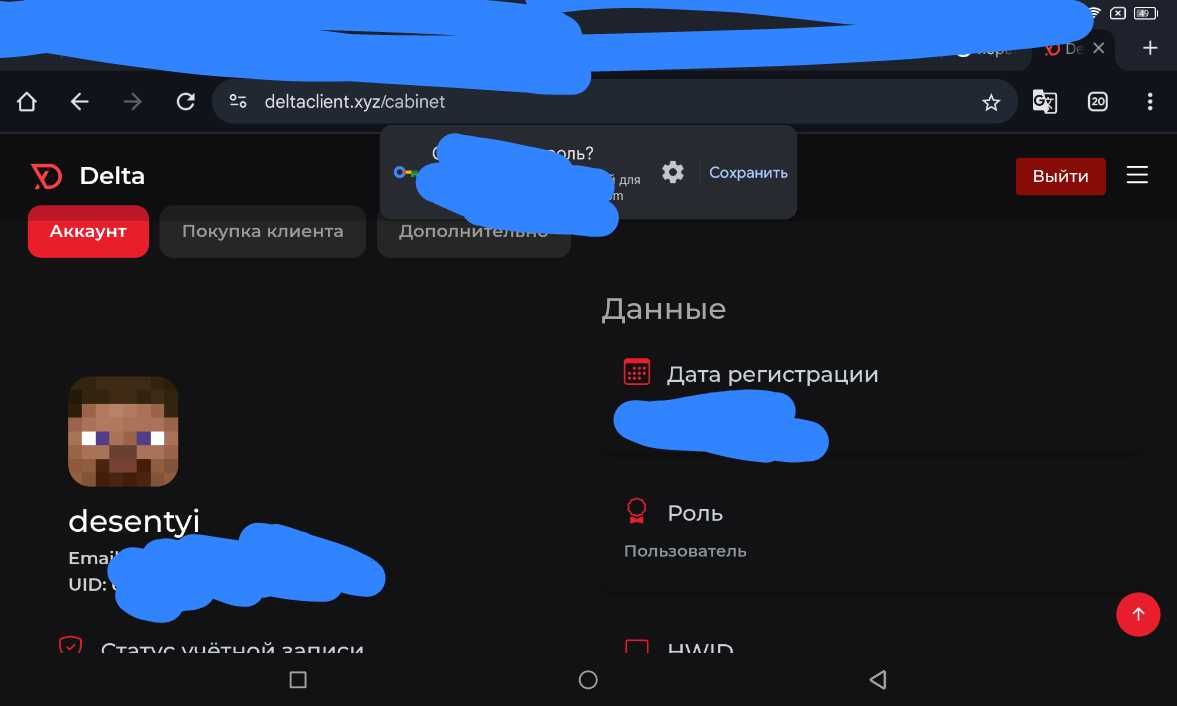 Delta client навсегда