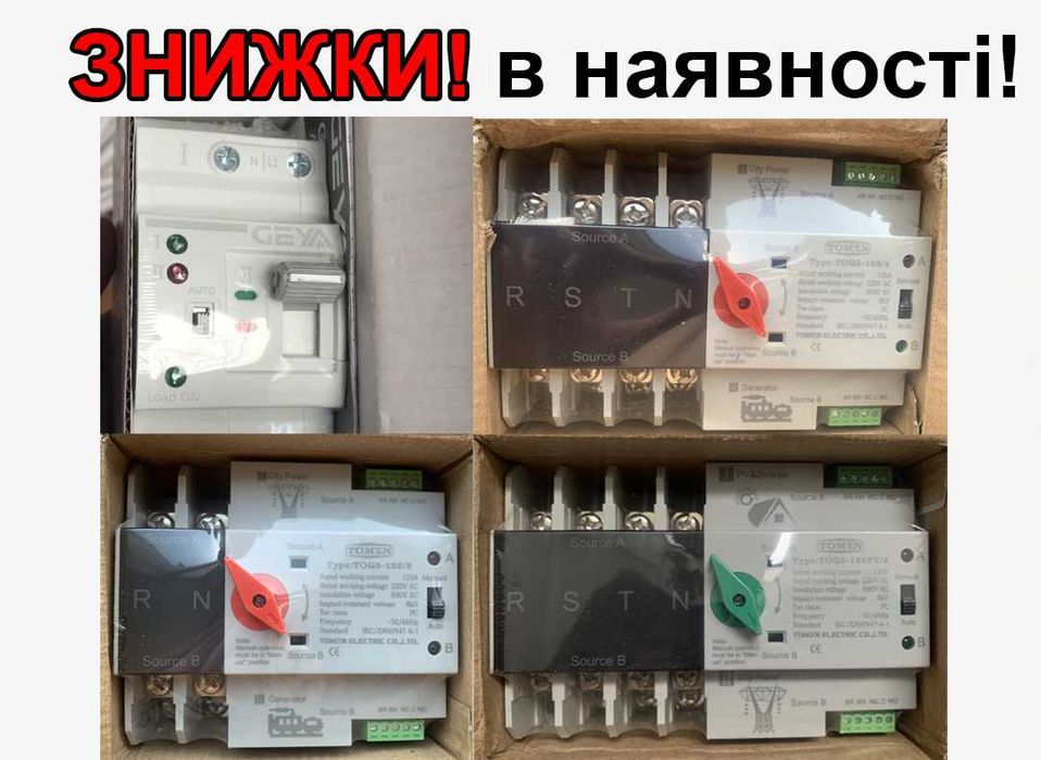 В наявності! АВР 2п3п4п 63-100-125А Автомат введення резерву Перемикач