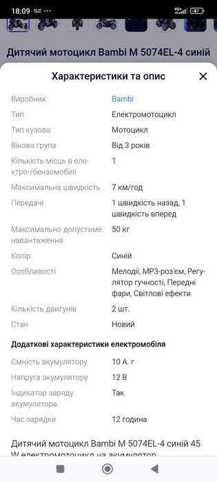 Мотоцикл дитячий