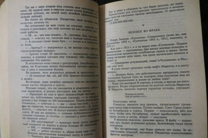Михаил Булгаков. Театральный роман. Библиотека мировой классики