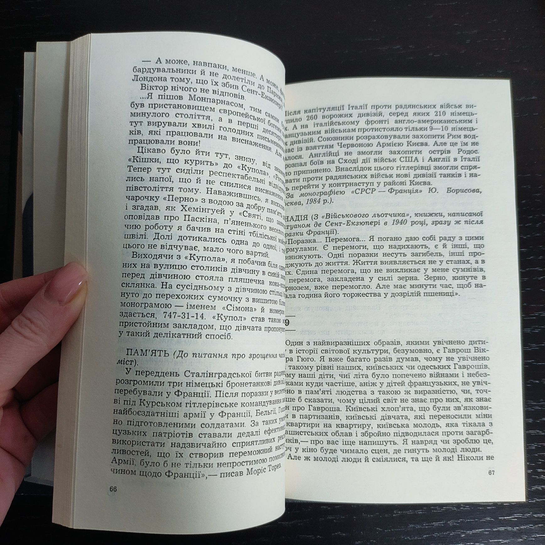 Книга "Трава * Метроном" Віталій Коротич