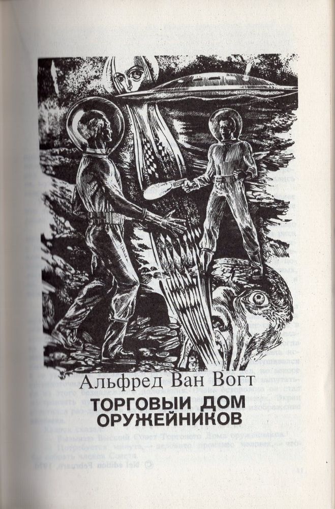 Книга - сборник * Англо - американская фантастика" 1991 Твёрдый перепл