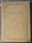 Шиллер Том 2, Иоганн Христоф Фридрих, 1936 год