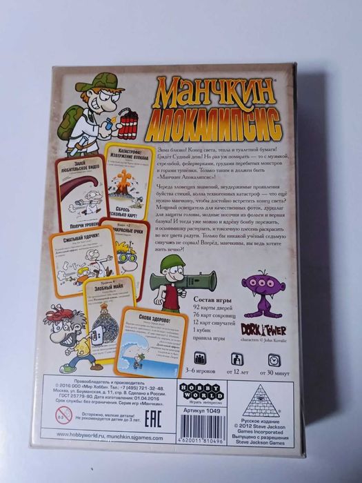 Настольная игра Манчкин Апокалипсис Hobby world новая