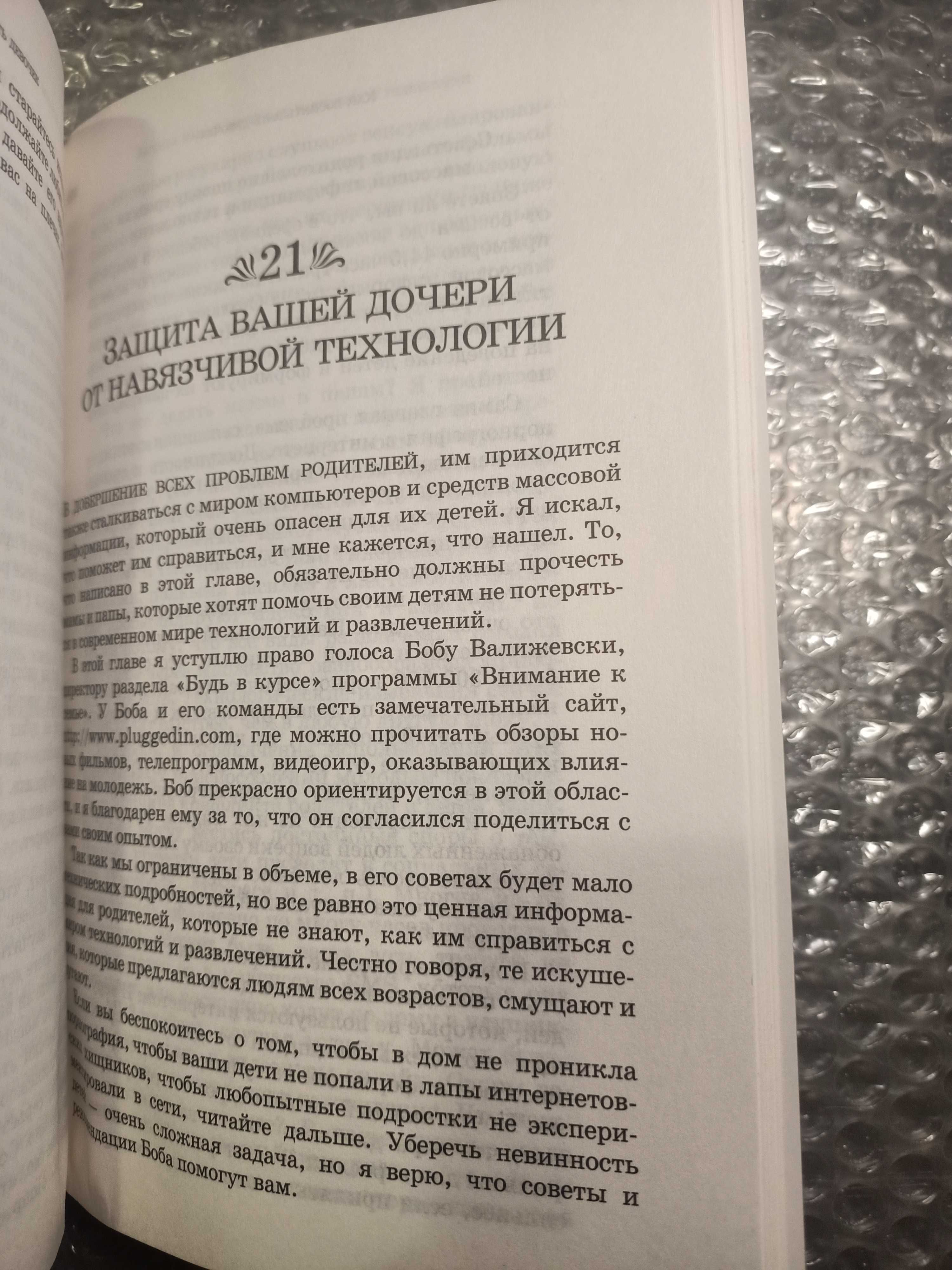 Как воспитывать девочек. Практические советы и рекомендации