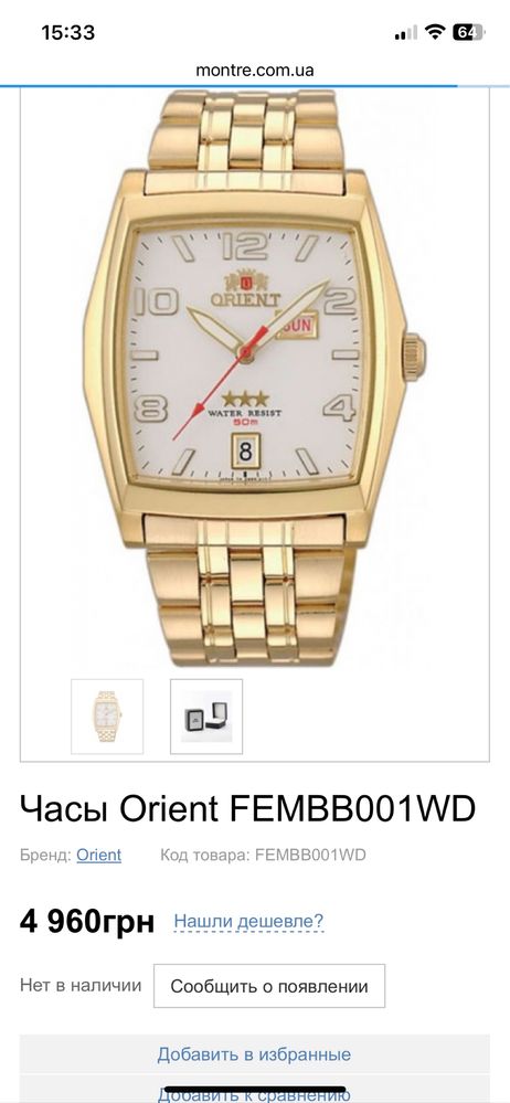 Часы Orient FEMBB001WD