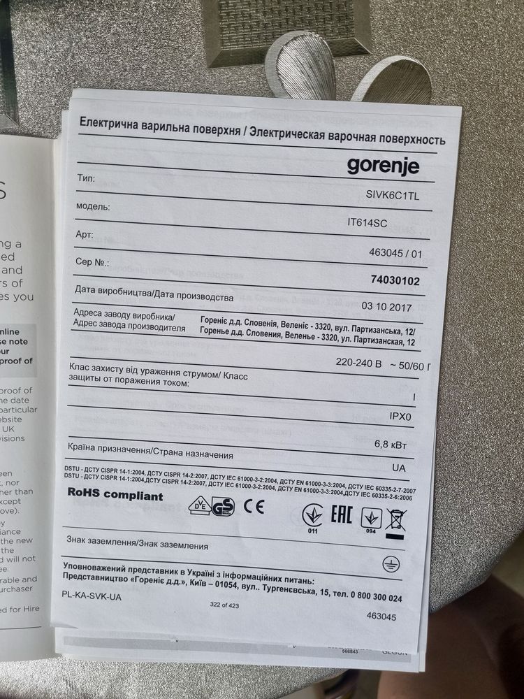 Варильна індукційна поверхня GORENJE IT 614 SC