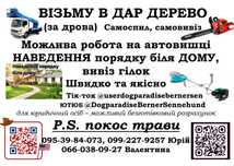 Возьму в Дар Дерево