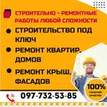 Строительная бригада Каменское. Ремонт квартир, домов, крыш. Заборы.