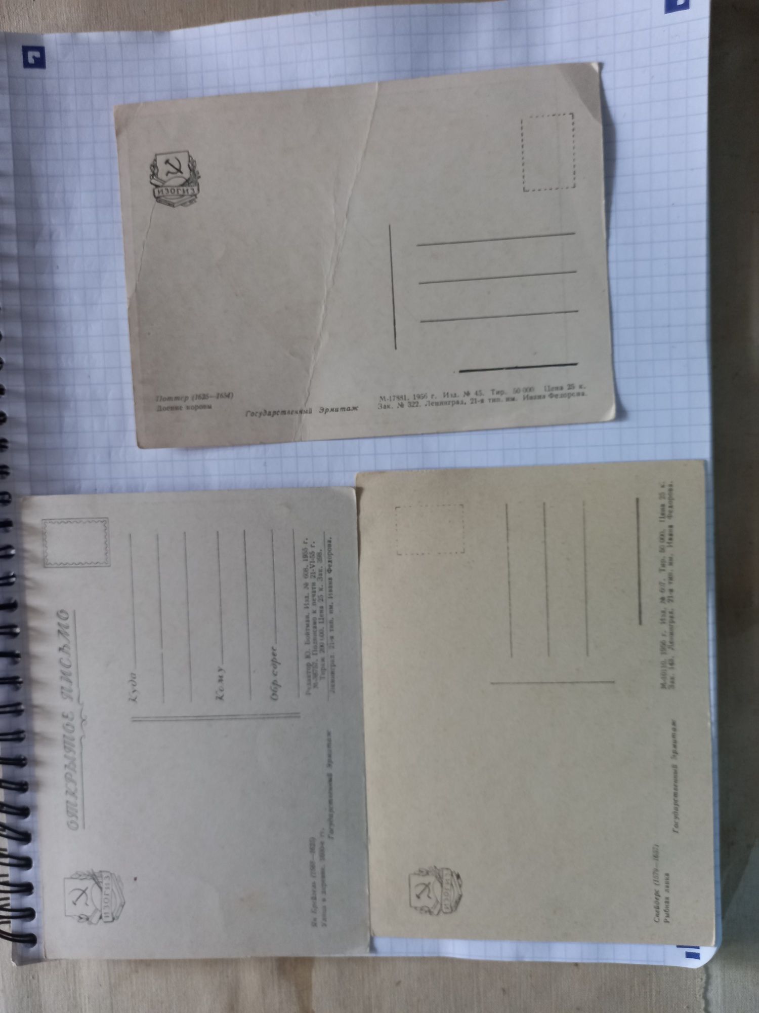 Открытки листівки ИЗОГИЗ 1954-1956