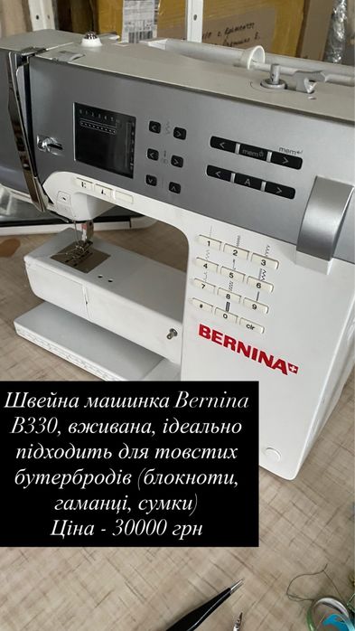 Швейна машинка Bernina B330