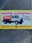 Выкачка сливных ям и туалетов по всех районах