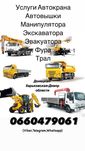 Автокран Услуги Спецтехники Манипулятор Фура Эвакуатор