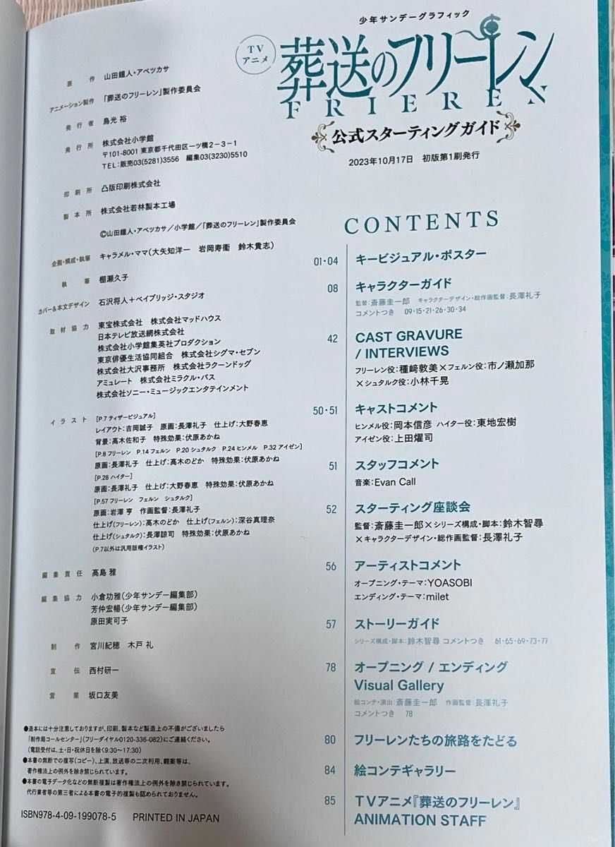 Артбук Frieren: Beyond Journey's End Official Starting Guide