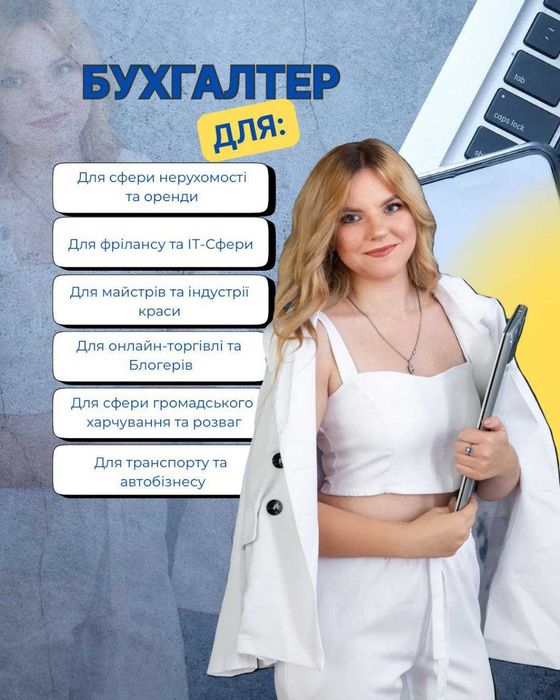 Бухгалтер О8 ФОП ТОВ понад 5 років практики, гарантія якості. ПРРО