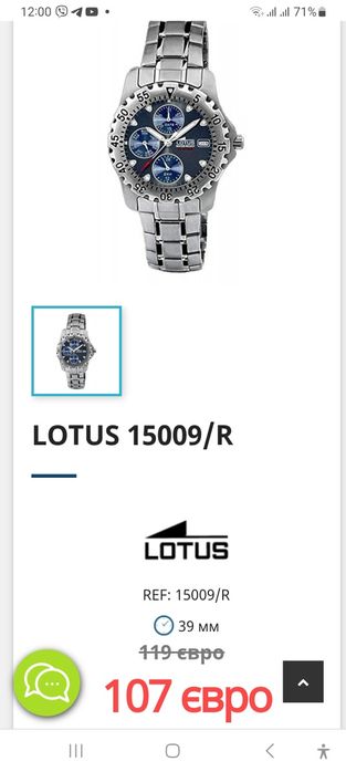 Чоловічий годинник LOTUS 15009