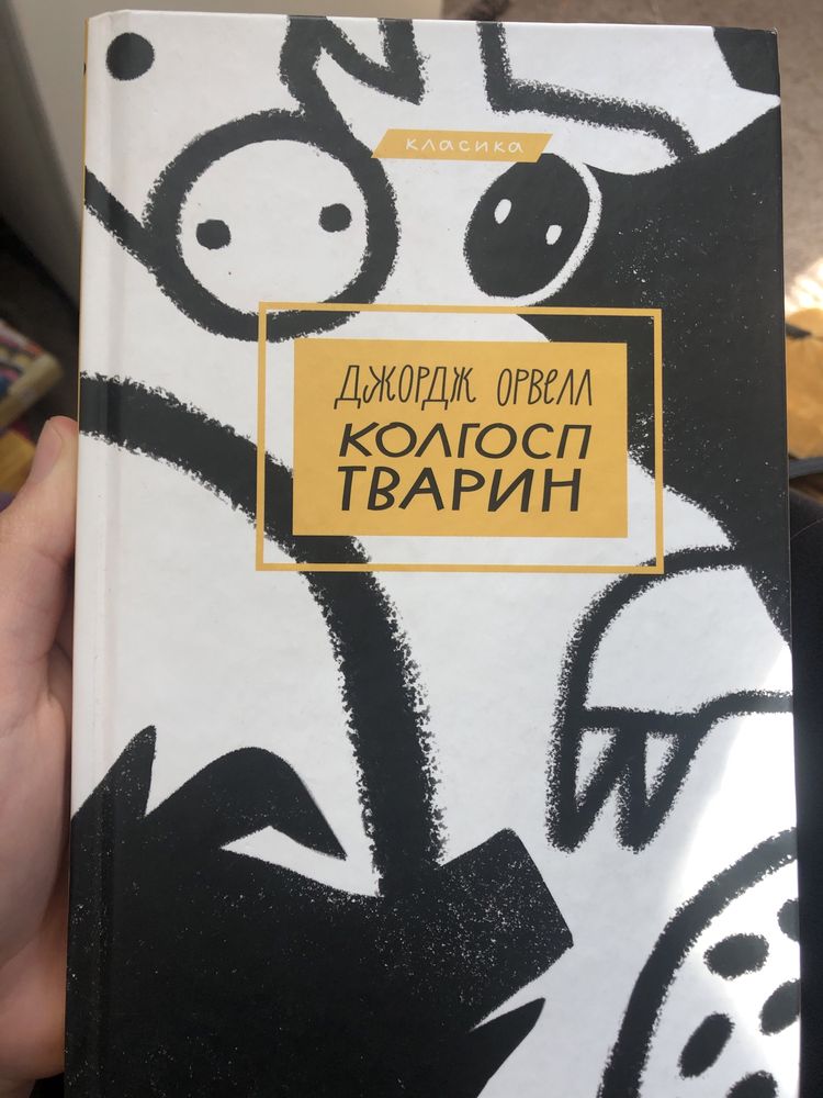 Продам книги Джорджа Орвелла