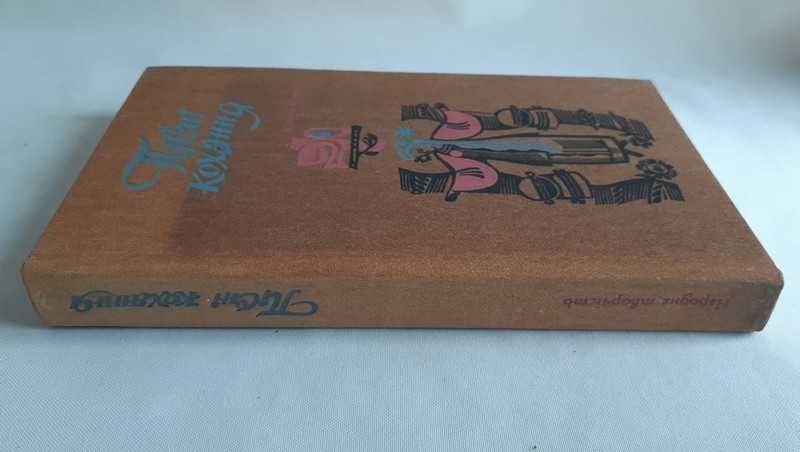 Пісні кохання. Бібліотека усної народної творчості