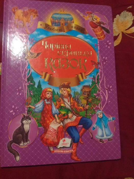 Продам книжку казки