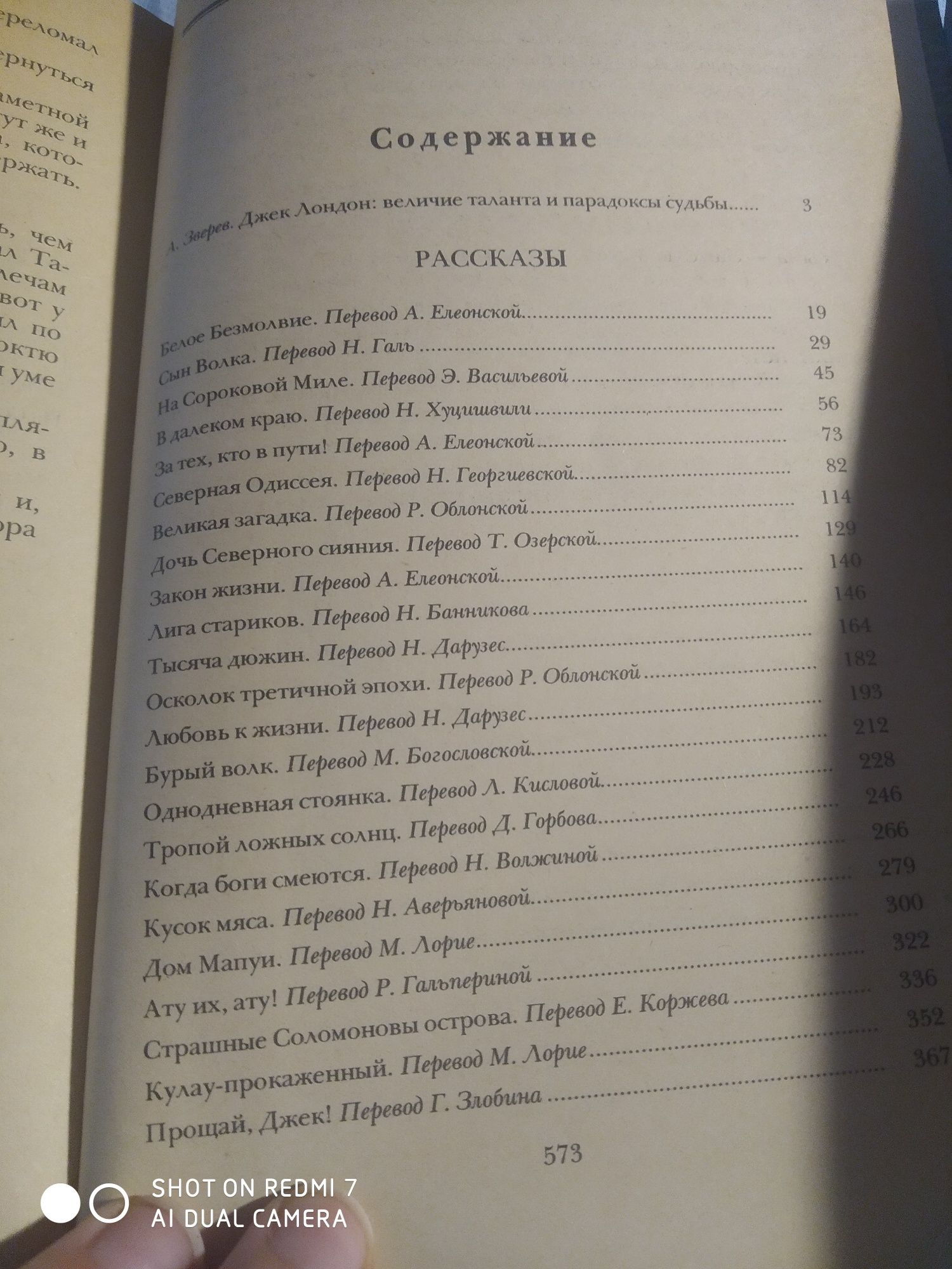 Джек Лондон сочленения 1984 СССР книги рассказы Смок Беллью