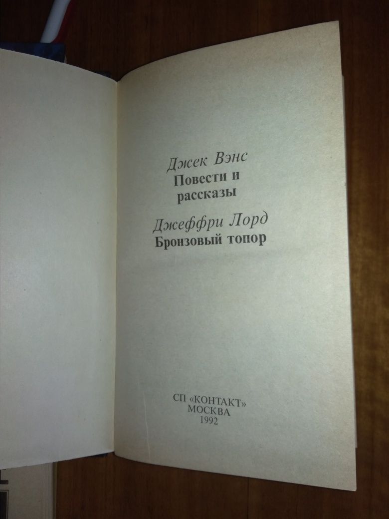 Фантастика  Саймак Гаррисон Джек Венс Джеффри Лорд Булычев Е