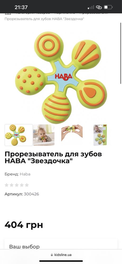 Прорезыватель для зубов haba, Hevea