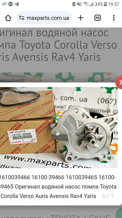 Помпа водяная Toyota Corolla E150(1610039466)