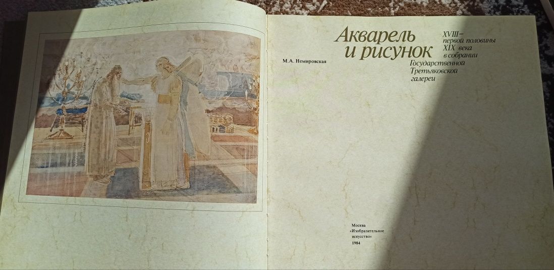 Акварель и рисунок (акварель і малюнок) XVIII- першої половини XIX ст