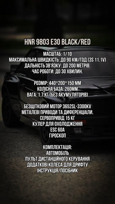 Потужна NHR 9803 E30 до 90 км/год Оригінал від виробника Нова + дрифт