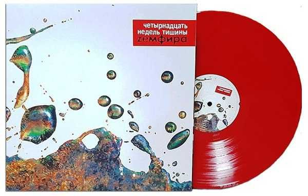 Земфира - Четырнадцать Недель Тишины (Limited, Red) LP