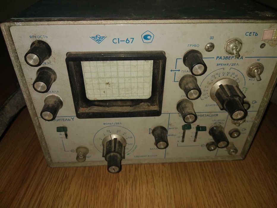 Осцилограф С1-67
