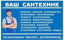 Ремонт,чистка,установка бойлера. Замена труб воды и канализации. Пайка