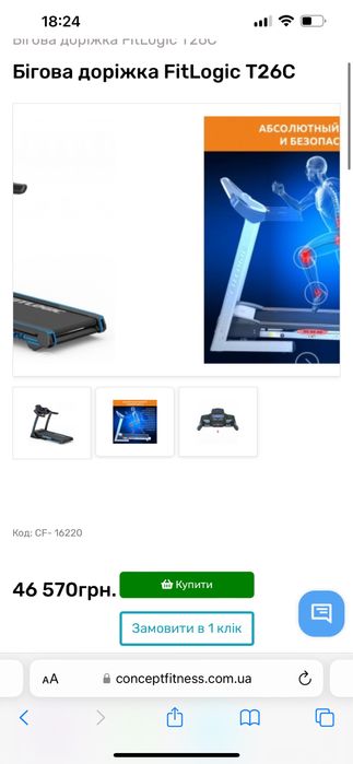 Бігова доріжка FitLogic T26C