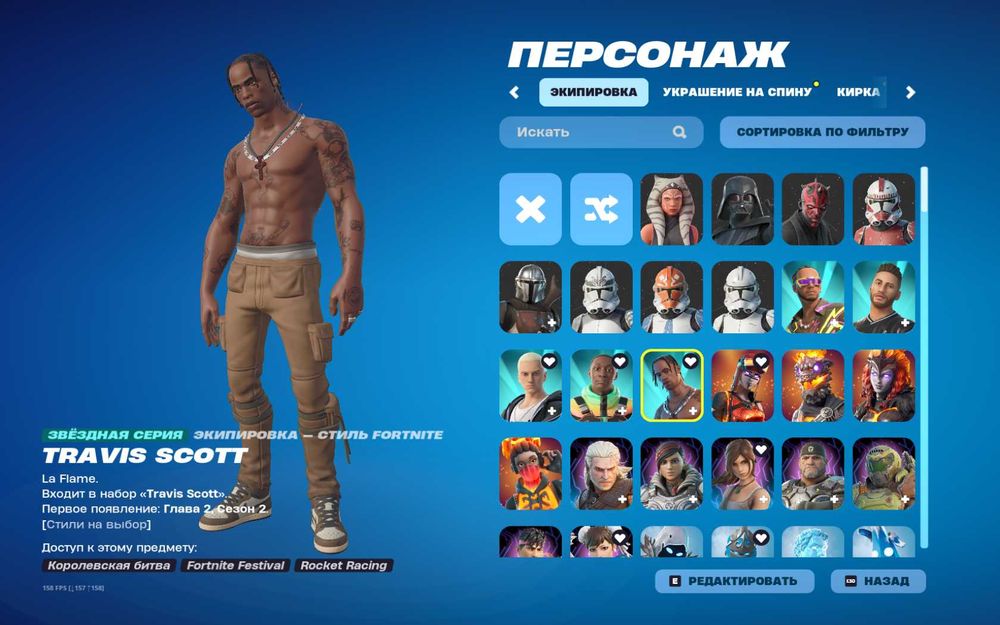 аккаунт фортнайт| Travis | old pve | lewiafan| Take the L | 322 skin |