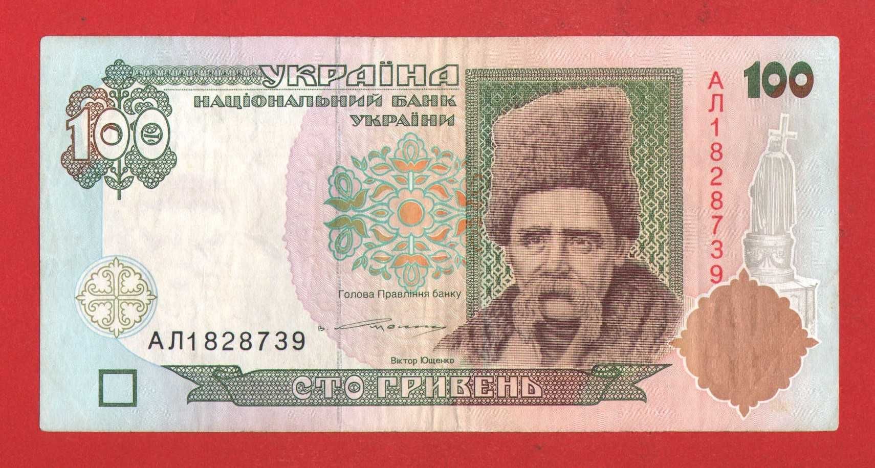 Купюра банкнота 100 гривень / грн підпис Ющенка (Гетьмана)