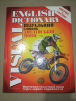 Візуальний словник англійської мови
