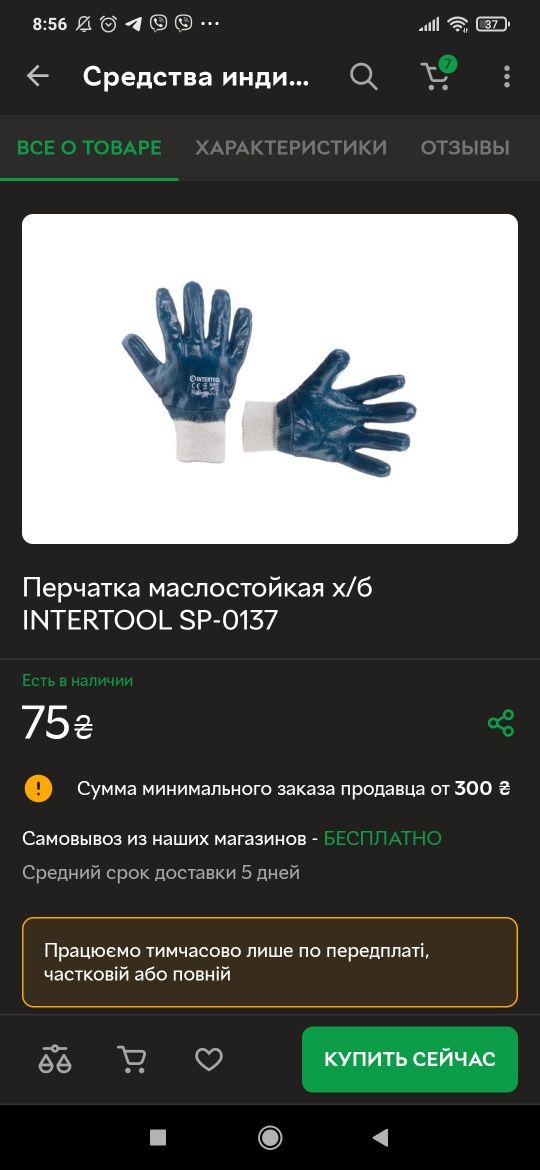 Перчатка маслостойкая х/б INTERTOOL , рукавицы рабочие прорезиненные