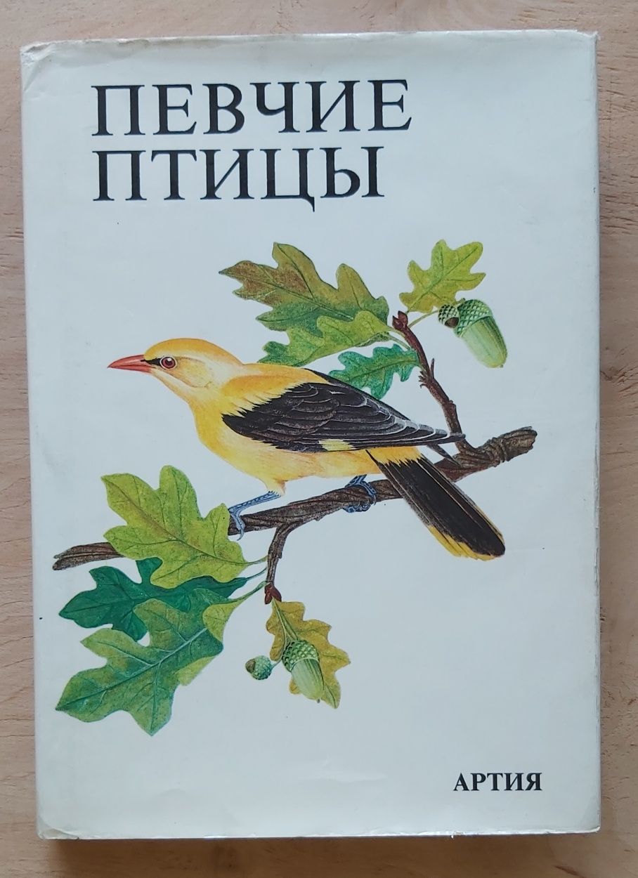 Книга видавництва Артія, Прага " Певчие птицы", 1986р.