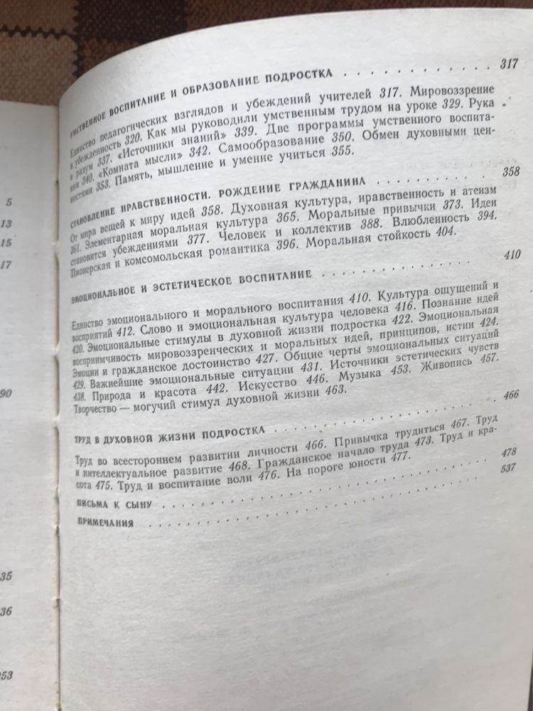 В.А.Сухомлинский. Трилогия