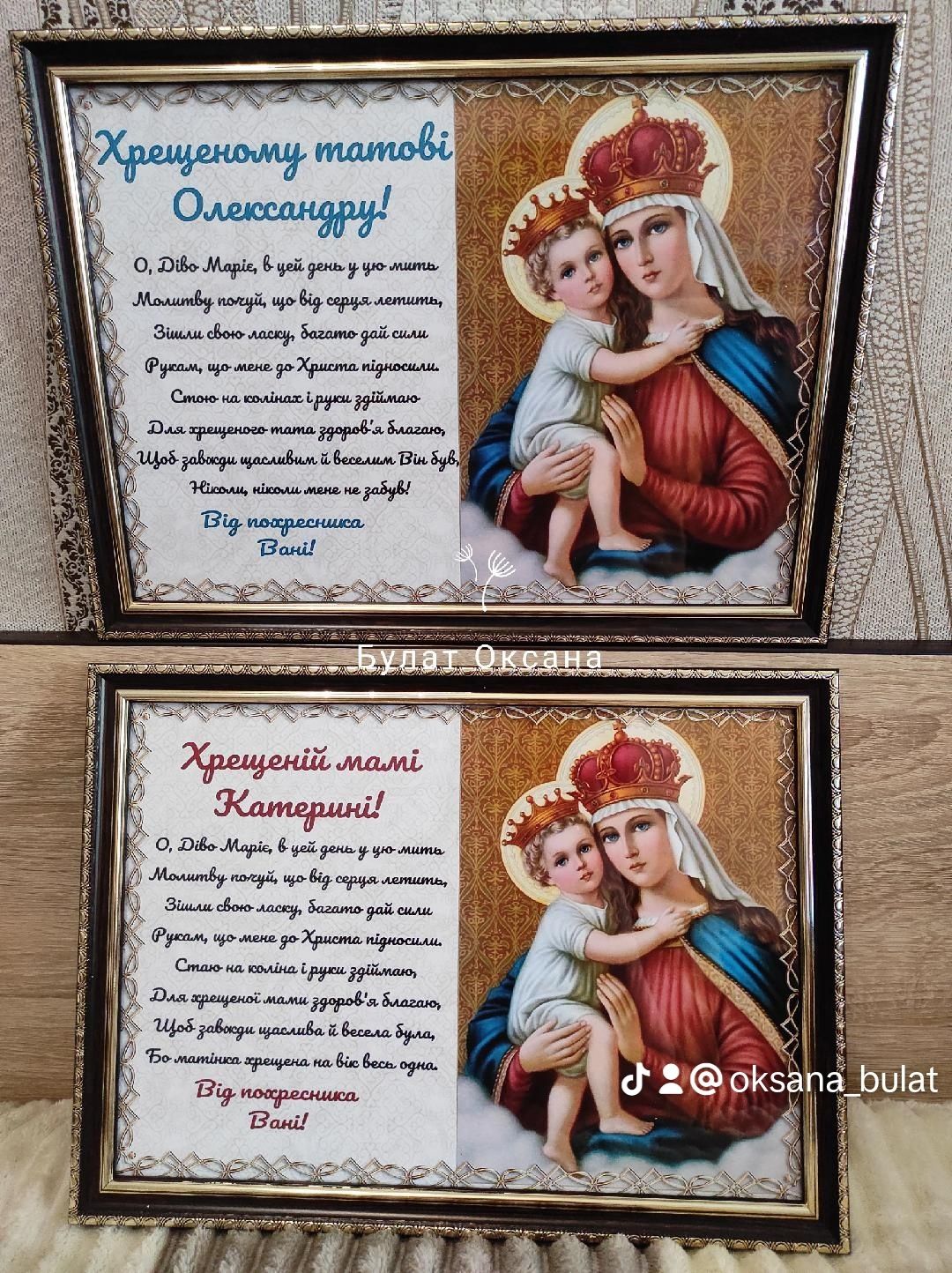 Постер, подарунок хрещеним ікона образ