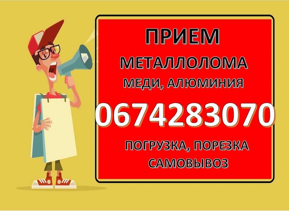 Прийом металолом мідь металлолом Синельниково медь алюминий лом