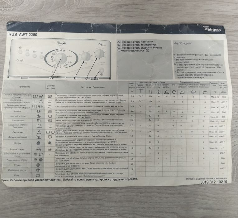 Продам пральну машину Whirlpool  5 кг