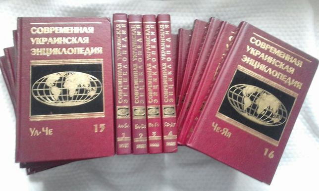 Украинская современная энциклопедия
