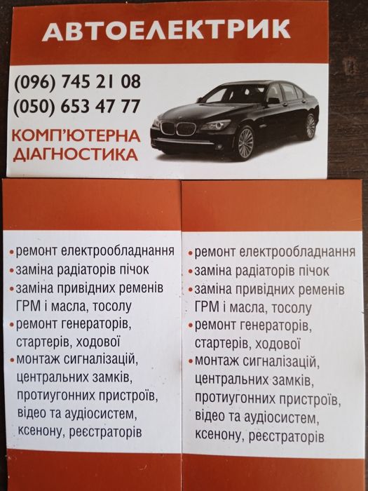 АвтоЕлектрик, Комп'ютерна діагностика. Автосервіс.