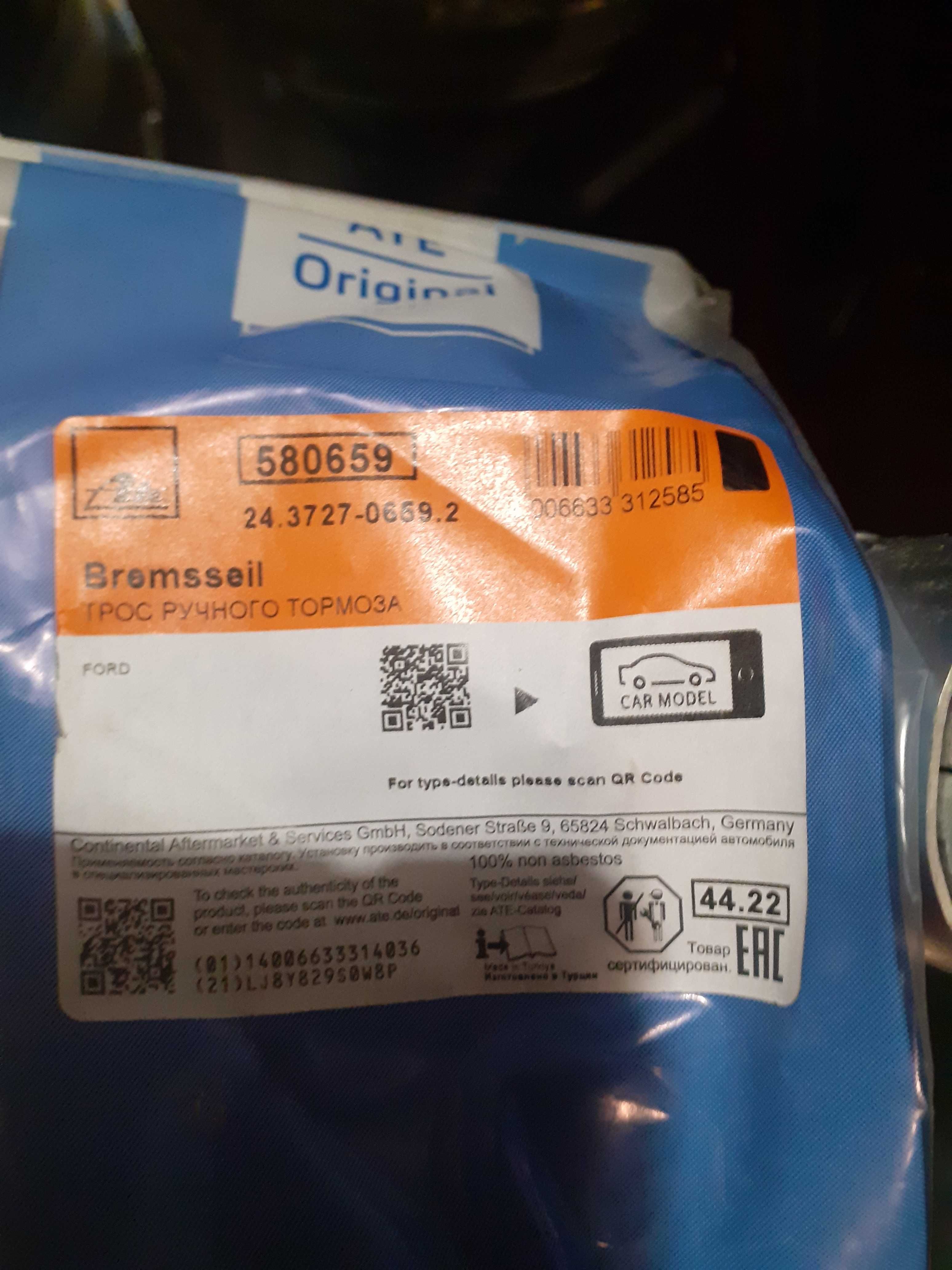 Linka hamulca ręcznego ATE Mondeo MK IV, S-Max I, Focus mk2