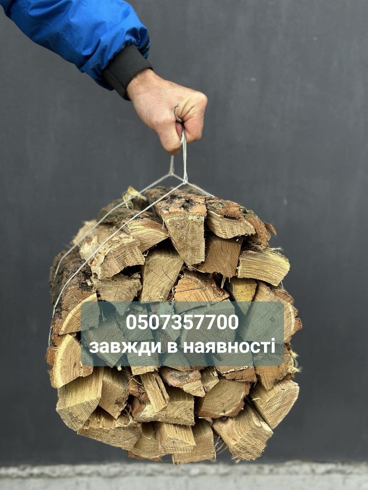 Дрова твердих порід. Пиляні рубані доставка Зіл,Газон