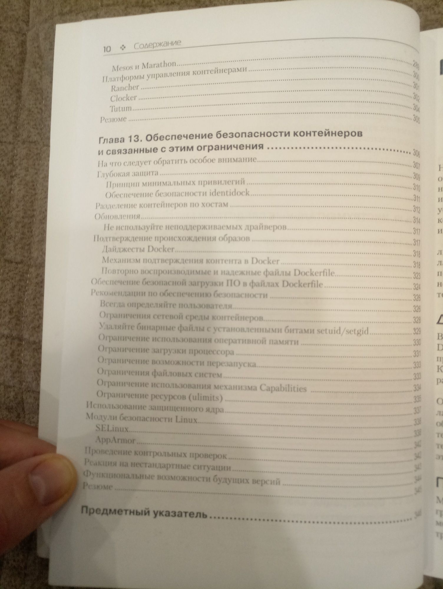 Использование Docker [Едриен Моует]