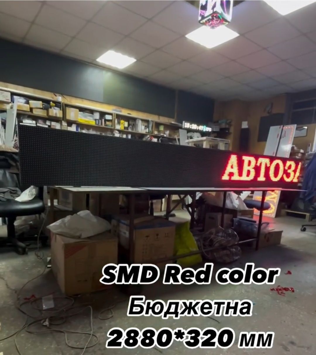 Зовнішня led реклама